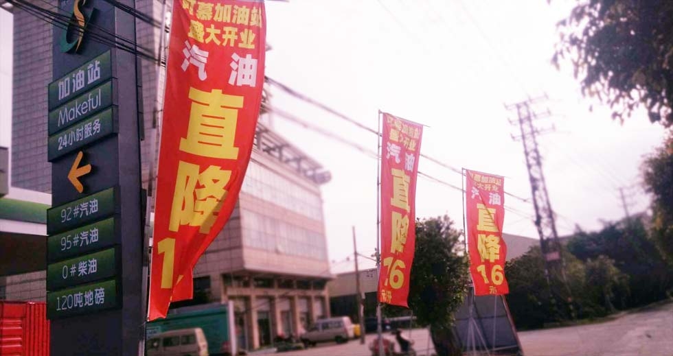 晉江市安?？赡郊佑驼? /> 
	</div>
	<p>
		<u>解釋下，其中1.6元的直降優(yōu)惠，意思是就算咱是第一次去加油都能無條件直接享受到這個優(yōu)惠！如果你是美福持卡會員的話，則在此基礎(chǔ)上還可以享受會員儲值專享優(yōu)惠，直降優(yōu)惠+會員儲值優(yōu)惠也就是每升能便宜兩塊多的疊加優(yōu)惠。</u> 
	</p>
	<p>
		<table>
			<tbody>
				<tr>
					<td>
						92#市場價
					</td>
					<td>
						直降優(yōu)惠
					</td>
					<td>
						充值返還
					</td>
					<td>
						疊加優(yōu)惠
					</td>
				</tr>
				<tr>
					<td>
						￥6.29
					</td>
					<td>
						￥1.6
					</td>
					<td>
						12%
					</td>
					<td>
						￥2.16
					</td>
				</tr>
				<tr>
					<td>
						95#市場價
					</td>
					<td>
						直降優(yōu)惠
					</td>
					<td>
						充值返還
					</td>
					<td>
						疊加優(yōu)惠
					</td>
				</tr>
				<tr>
					<td>
						￥6.72
					</td>
					<td>
						￥1.6
					</td>
					<td>
						12%
					</td>
					<td>
						￥2.21
					</td>
				</tr>
			</tbody>
		</table>
	</p>
	<div style=