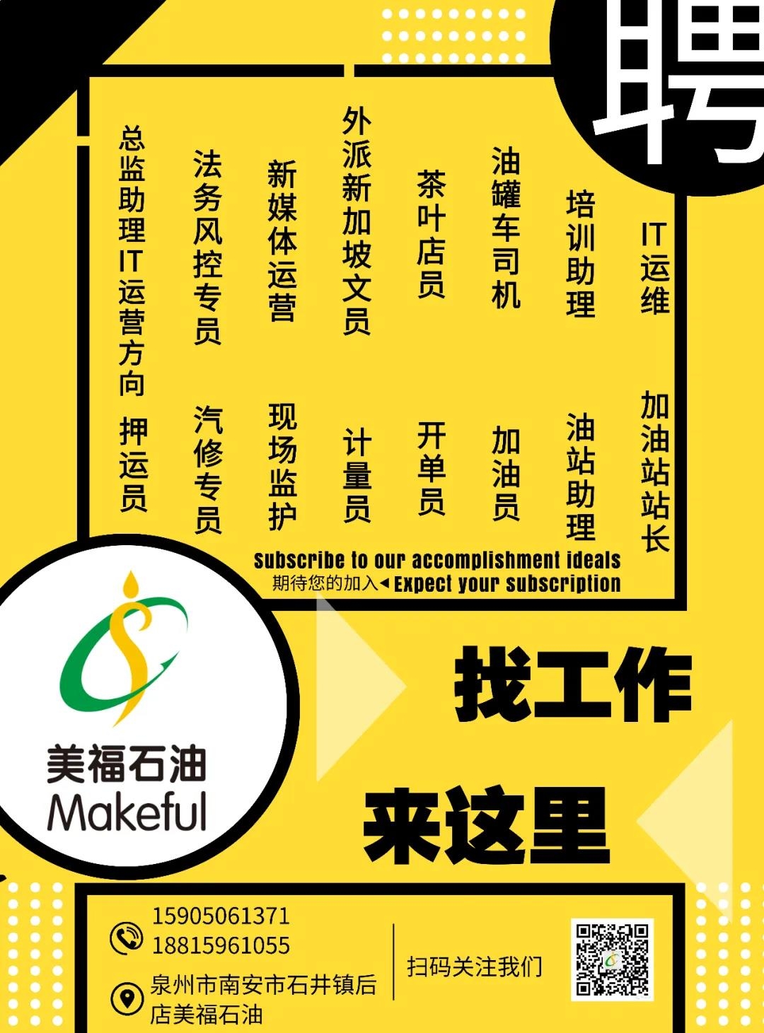 美福3月最后一波招聘！