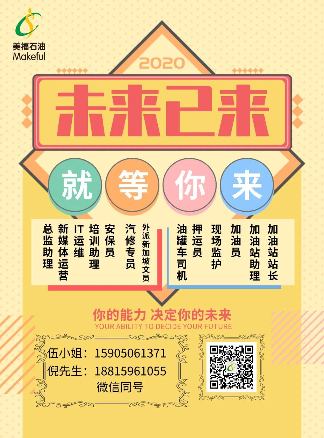 美福招聘一直在，請(qǐng)你快快來！